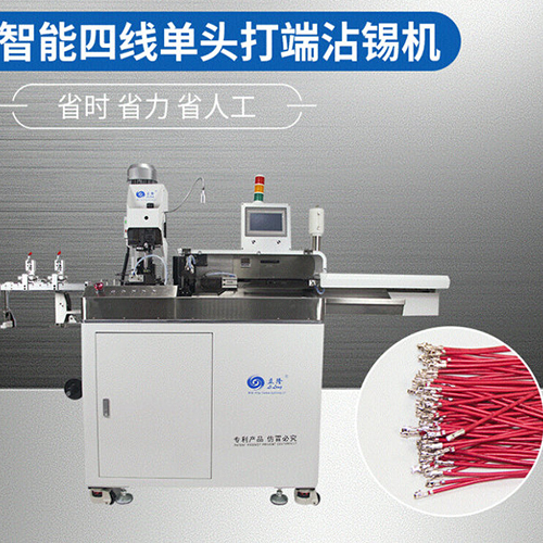 LL-556全自動(dòng)沾錫機單頭浸錫端子機